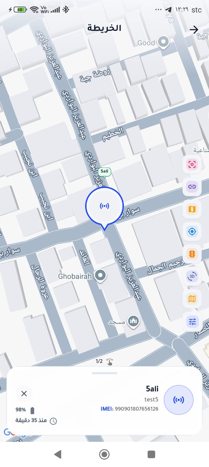 تطبيق التتبع