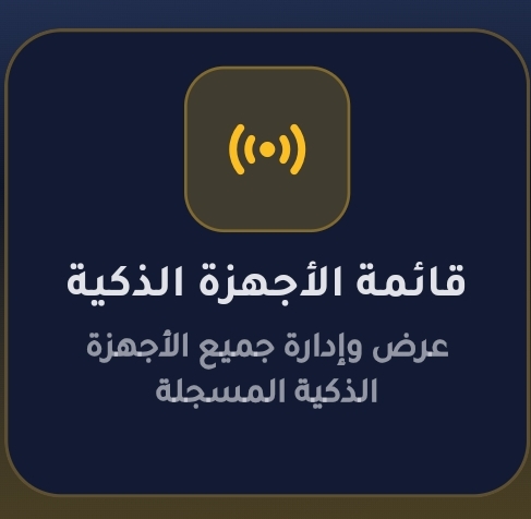 Smart devices list icon